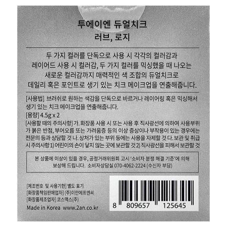 2aN, Dual Cheek, оттенок 02 Love, розовый, 9 г