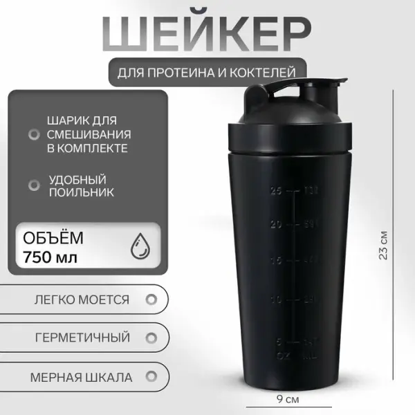 Шейкер стальной 750 мл черный