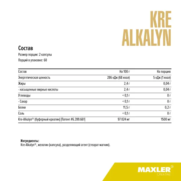 Maxler Kre-Alkalyn 120 капсул – оригинальная продукция AthleticFuel